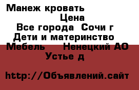 Манеж-кровать Graco Contour Prestige › Цена ­ 9 000 - Все города, Сочи г. Дети и материнство » Мебель   . Ненецкий АО,Устье д.